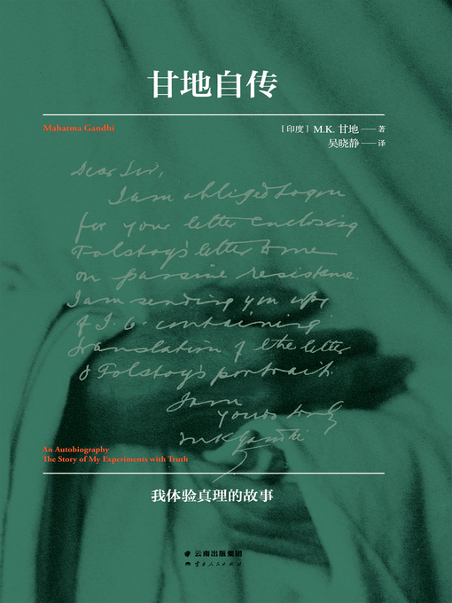 Cover image for 甘地自传